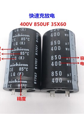 快速充放电400V850UF 35X60 35*60 替代820UF 尼吉康电解电容