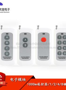 【优信电子】1000米315MHz白色 1/2/4/8键无线遥控器 按键开关