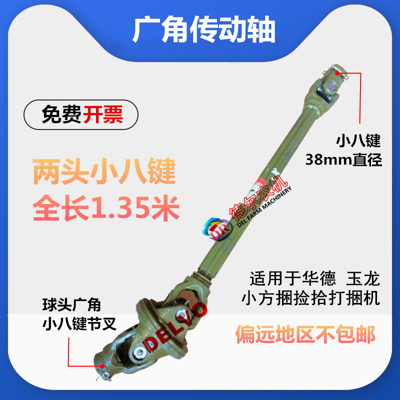 农机秸秆打捆机广角传动轴1.35米长两头小八键用于玉龙华德小方捆