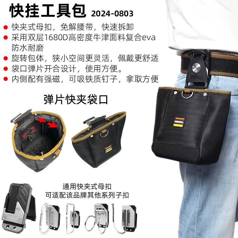 快挂工具腰包工地木工钉子包多功能电工包螺丝钉子腰兜腰挂包筒包
