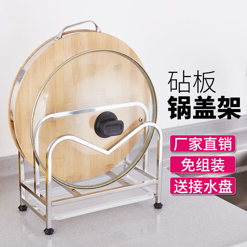骏缘锅盖架砧板架厨房置物架带接水盘菜板架子不锈钢收纳落地置物