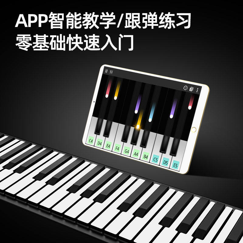 特伦斯88键手卷钢琴便携式宿舍初学者电子琴专业折叠61键盘软钢琴