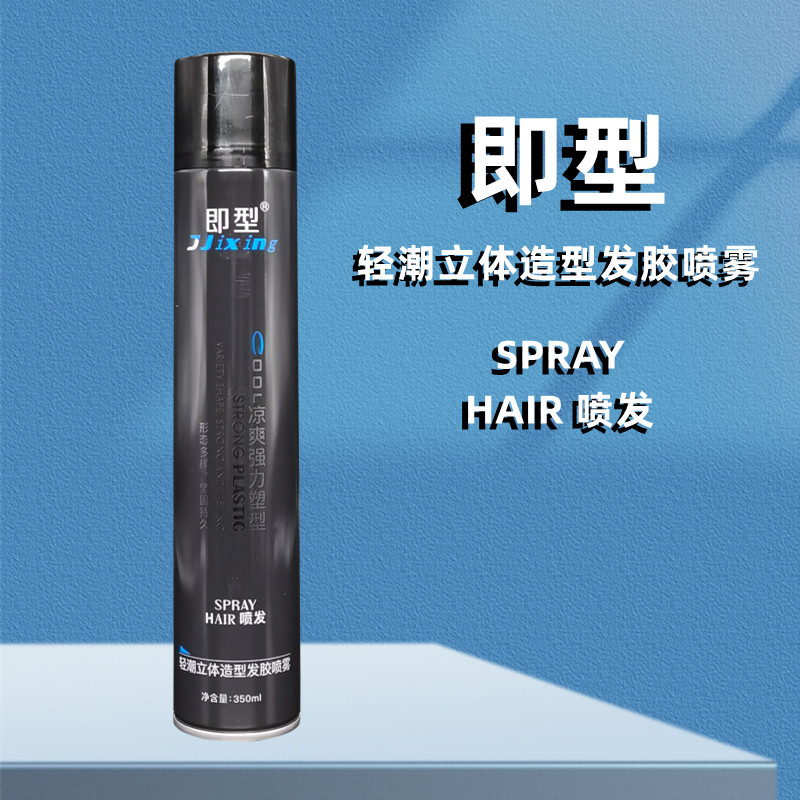 即型强劲立体造型喷雾清爽特硬持久定型发胶男女士头发胶自然蓬松