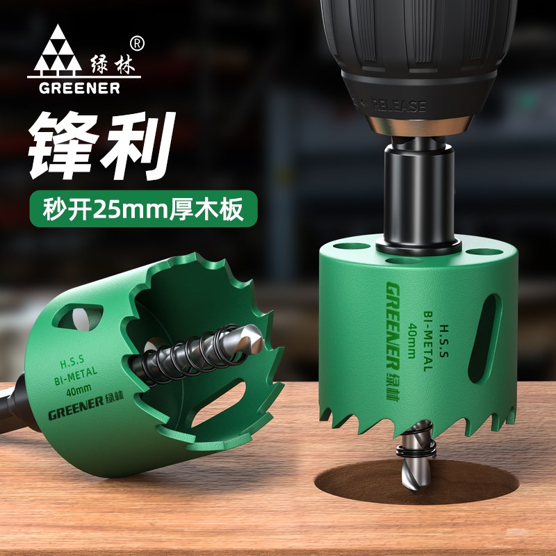 绿林木工开孔器钻头打孔木板专用筒灯75金属铁皮石膏神器工具大全