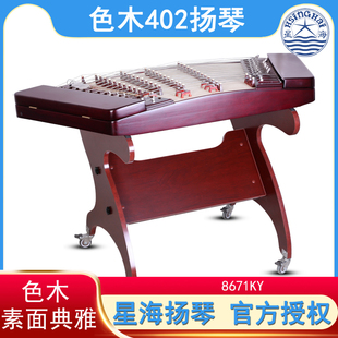 北京星海扬琴 8671KY色木素面扬琴 星海扬琴乐器