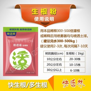 中威快活林快速生根粉植物生根大树移栽提高移栽成活率苗木大包装