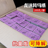 西藏整箱龙达纸风马纸可降解环保旅行经幡纸藏式 隆达纸天马隆达纸