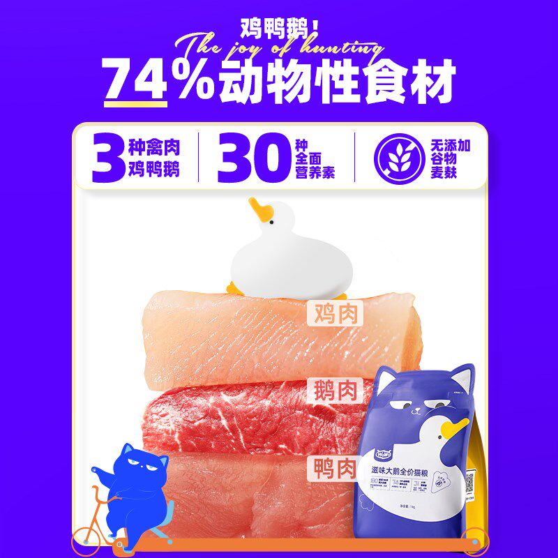 WOWO喔喔滋味大鹅全价猫粮成猫幼猫平价猫粮新品风味大鹅流浪猫