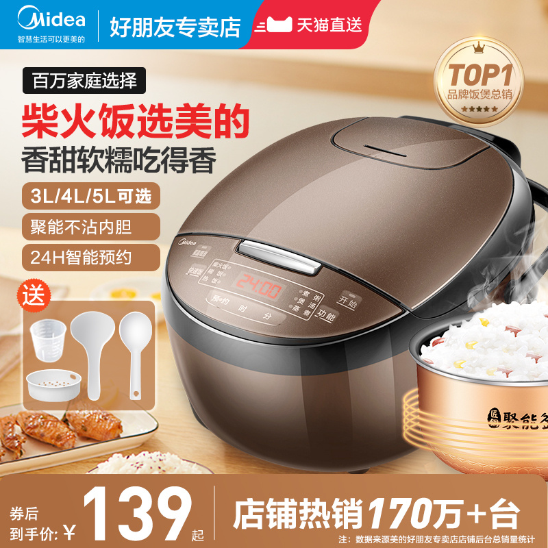 美的电饭煲家用3L电饭锅迷你小型1-2人4智能多功能官方正品