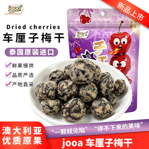 新品上市Jooa车厘子干酸甜樱桃辣味蜜饯干果开袋即食小吃泰国进口