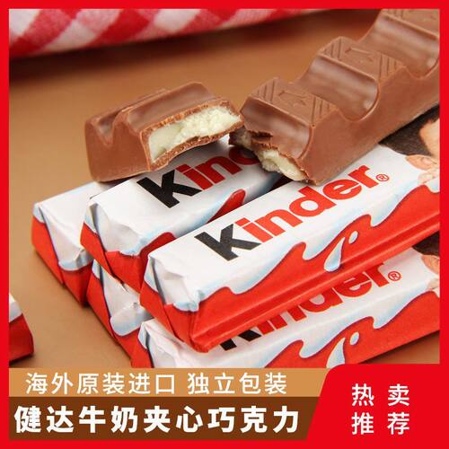 费列罗Kinder健达夹心牛奶巧克力T4/T8儿童宝宝休闲 欧洲进口零食