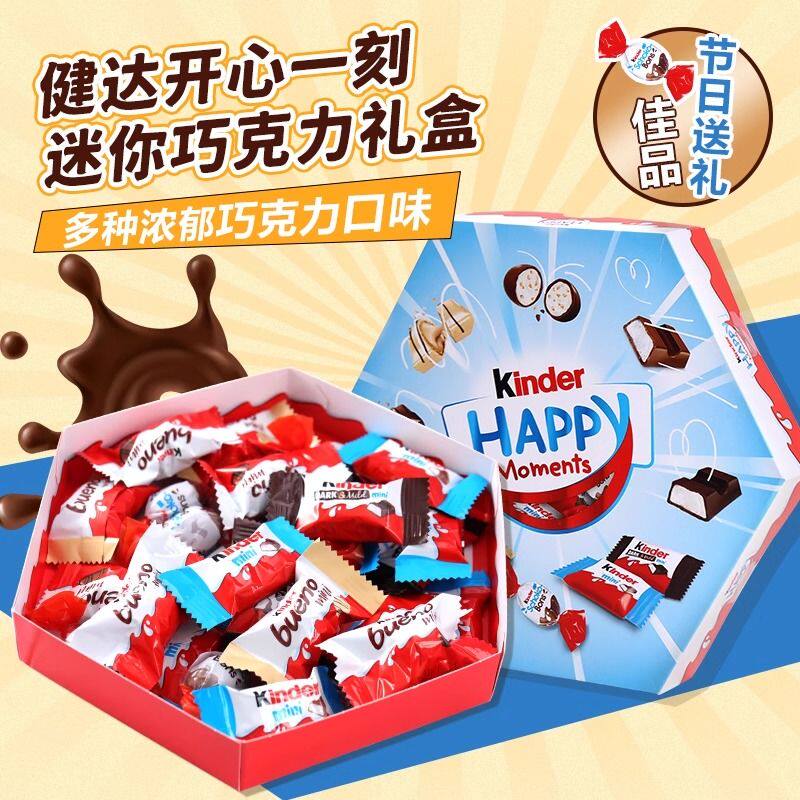 【健达】Kinder开心一刻迷你礼盒儿童巧克力健达全家桶休闲礼盒装