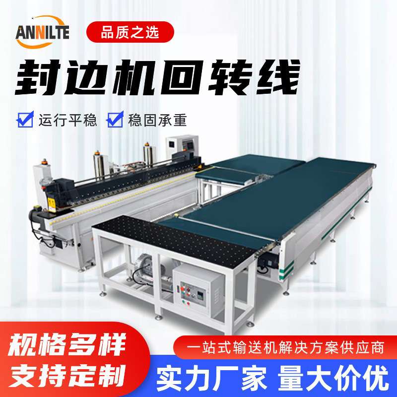 木板封边机回转线家具厂直角转弯回转台下料机生产线输送带厂家