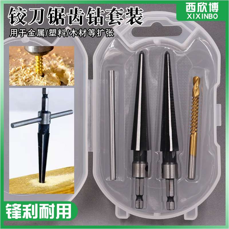 铰刀锯齿钻套装  手电钻打孔拉槽钻头六角柄锥度铰刀 木工扩孔倒