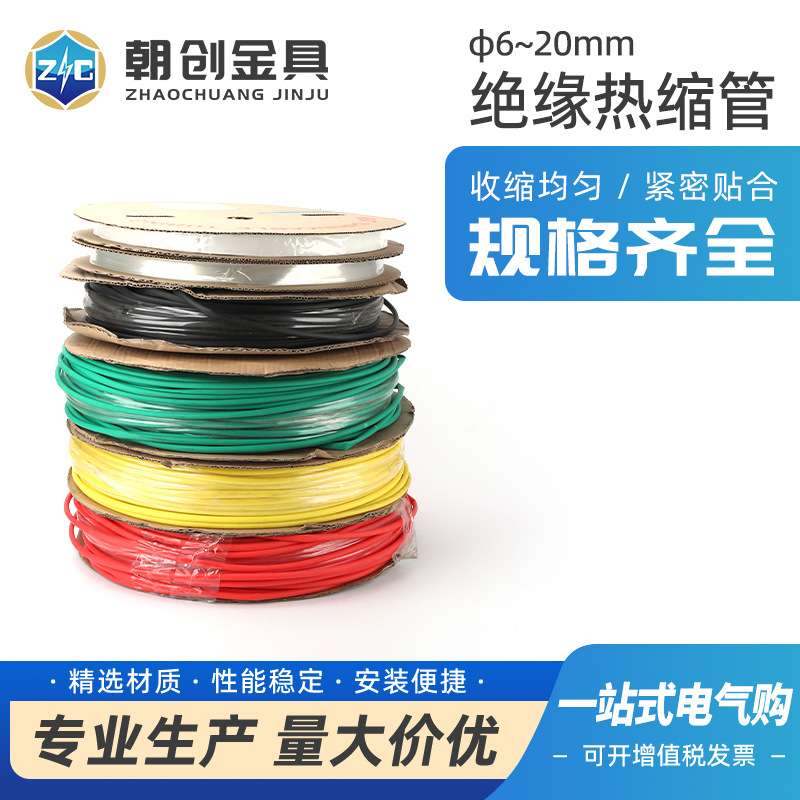 热缩管绝缘套管加厚2倍热收缩管电工接线电线保护套防水热塑管套