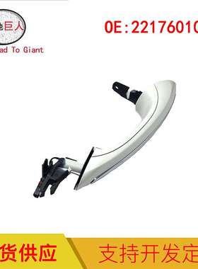 工厂现货  右门拉手 适用奔驰W211 C216   2217601070