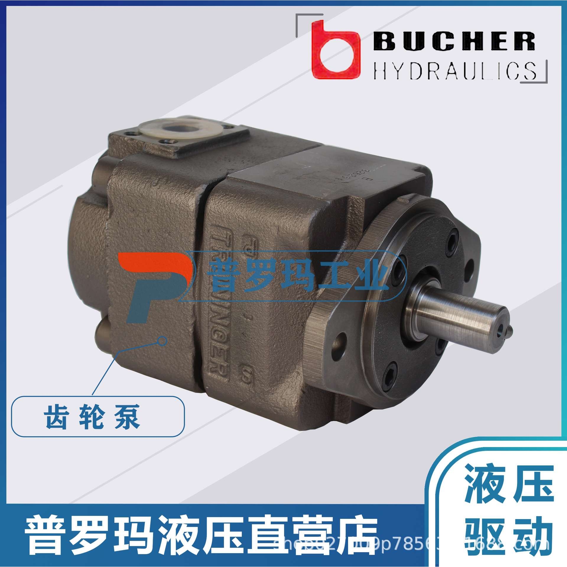 德国BUCHER齿轮泵QX42-020 QX42-025 QX42-032 QX52-050 QX52-063