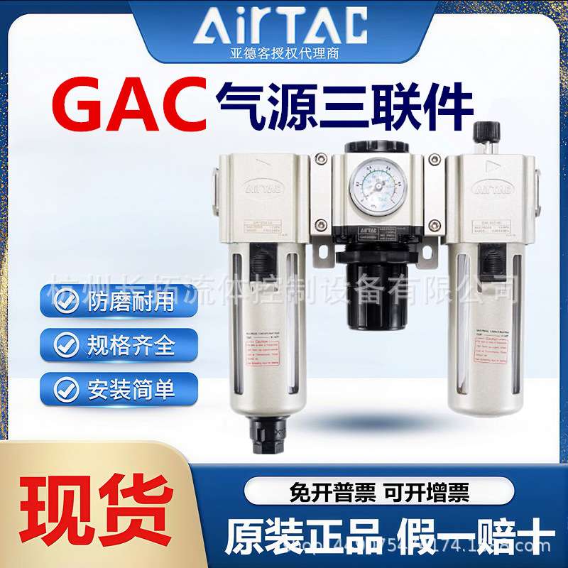 亚德客三联件空气源过滤器GAC20006S/30008/40010 15/600-20/25SA