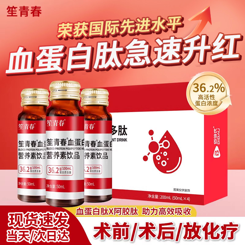 血红蛋白肽口服液手营养品术中老年后人补充恢品白血复蛋白肽