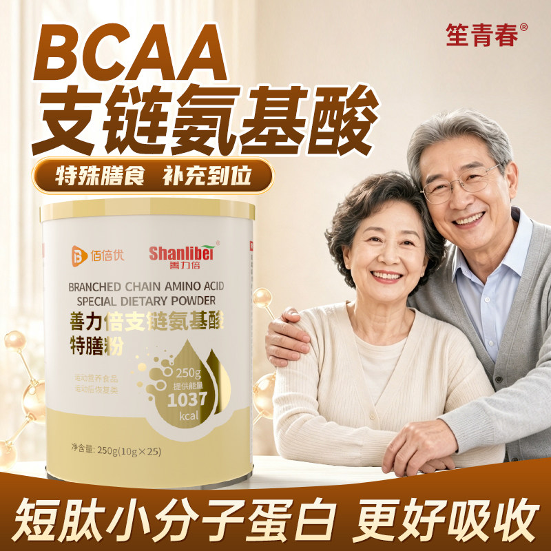 支链氨基酸术特殊膳食后营养360g放营养化补充营养粉笙青春