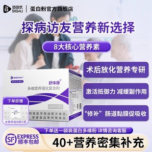 院内专用蛋白粉分离乳清蛋白中老年化疗术后营养蛋白全营养