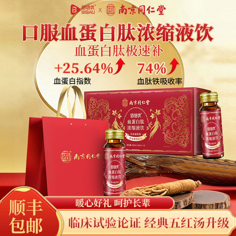 同仁堂血蛋白肽小分子中老年术后恢复营养品补充非人血白血蛋白肽