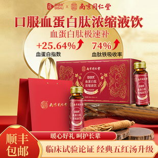 同仁堂血蛋白肽小分子中老年术后恢复营养品补充非人血白血蛋白肽