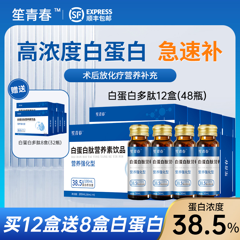 白蛋白肽小分子营养补充口服液