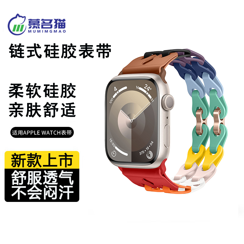 慕名猫链式硅胶全系列iWatch手表