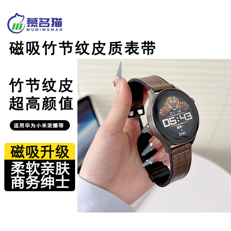 慕名猫适用华为GT6Watch5proGT5GT4表带竹节纹皮质磁吸表带小米S4荣耀5Ultra手表带磁吸商务绅士智能腕带