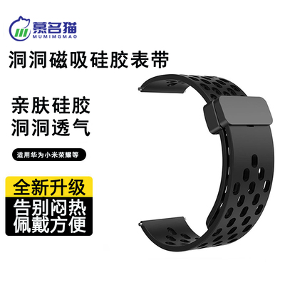 适用华为洞洞硅胶表带