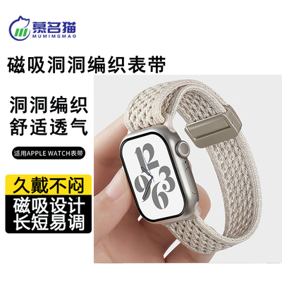 高颜值磁吸洞洞编织表带