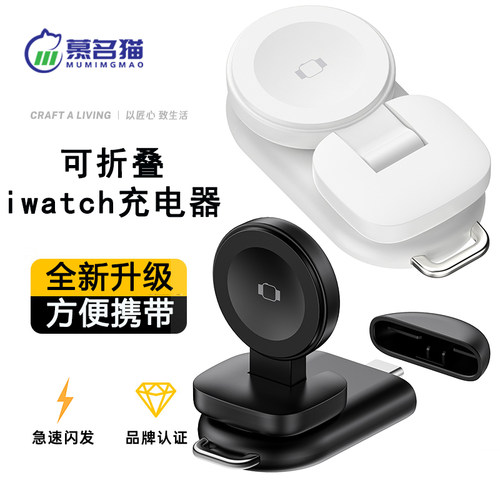 慕名猫苹果手表充电器