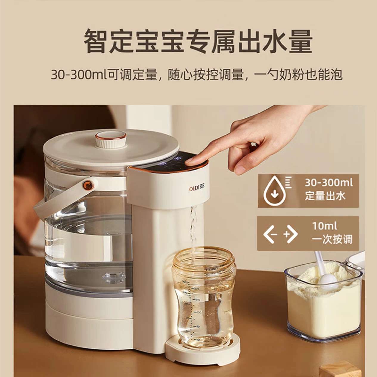 OIDIRE恒温电热水壶定量出水 婴儿调奶器泡奶机全自动冲奶机 2.5L
