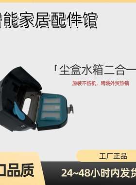 Cecotec Conga 2290 ultra扫地机集尘灰尘盒水箱二合一更换配件