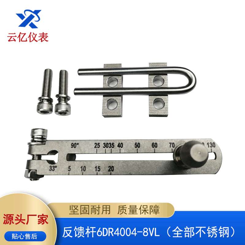 全不锈钢304反馈杆6DR4004-8VL用于直行程机构 行程范围35~130mm