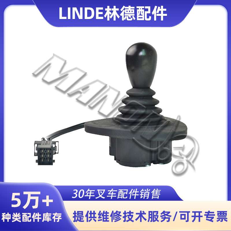 叉车配件林德操纵手柄适用于LINDE叉车现货精品质量保障运费到付