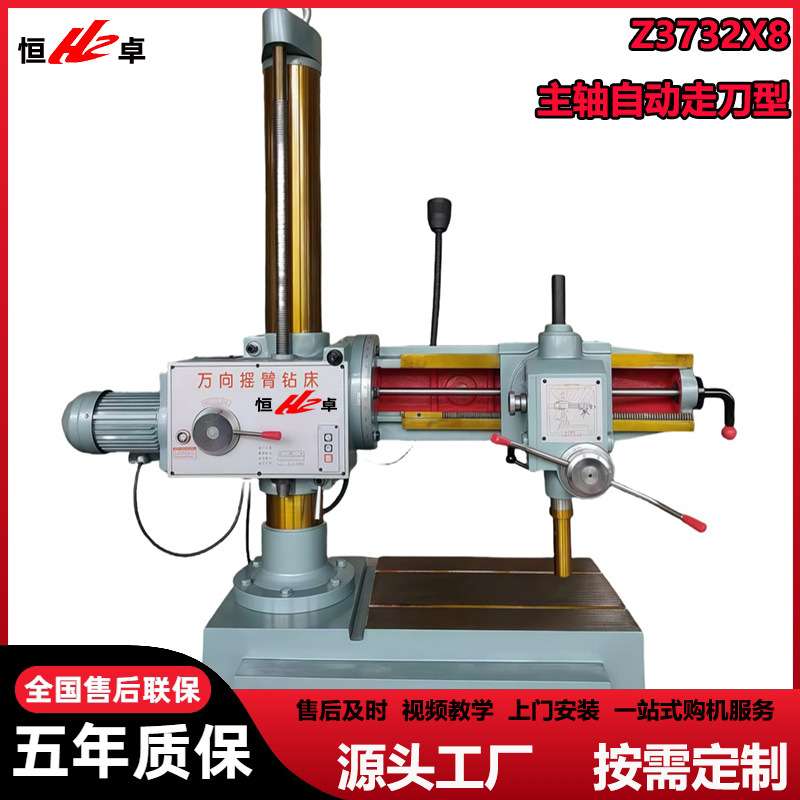 供应Z3732X8万向摇臂钻床 多功能自动走刀 万象摇臂钻Z3132B