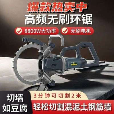 工厂直销混凝土环锯切墙机圆形切割机开墙环锯切墙机手持大功率