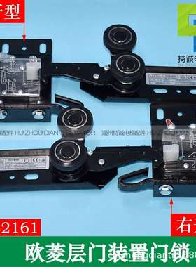 宁波欧菱电梯层门闭锁装置 IL-32161厅门副门锁钩盒开关触点配件