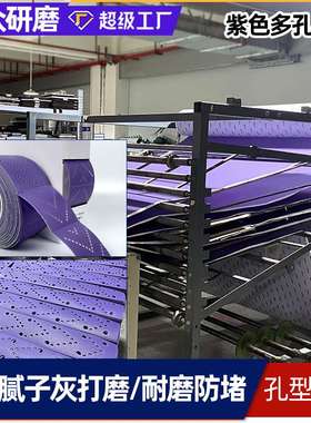 工厂定制紫色砂带 鱼纹多孔砂纸卷易撕排尘植绒聚脂薄膜紫色砂带