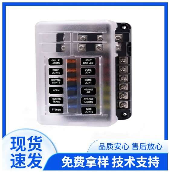 12路保险丝盒 12路正负极汽车船保险座带LED灯 汽车插片保险丝盒