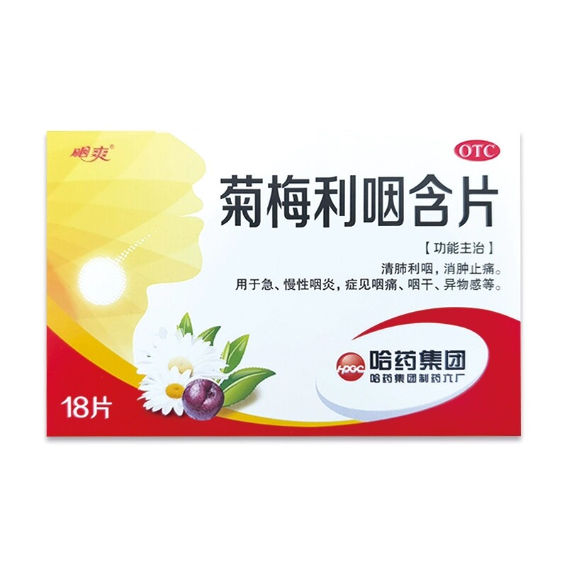 咽爽 菊梅利咽含片1.2g*6片*3板/盒 急慢性咽炎 咽痛