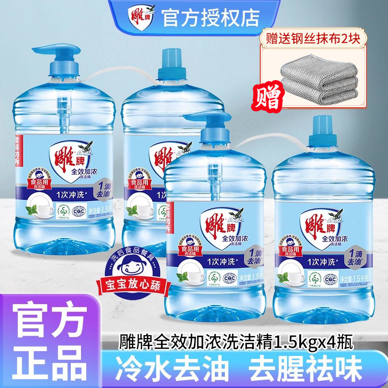 雕牌家用商用食品级a类餐具专用