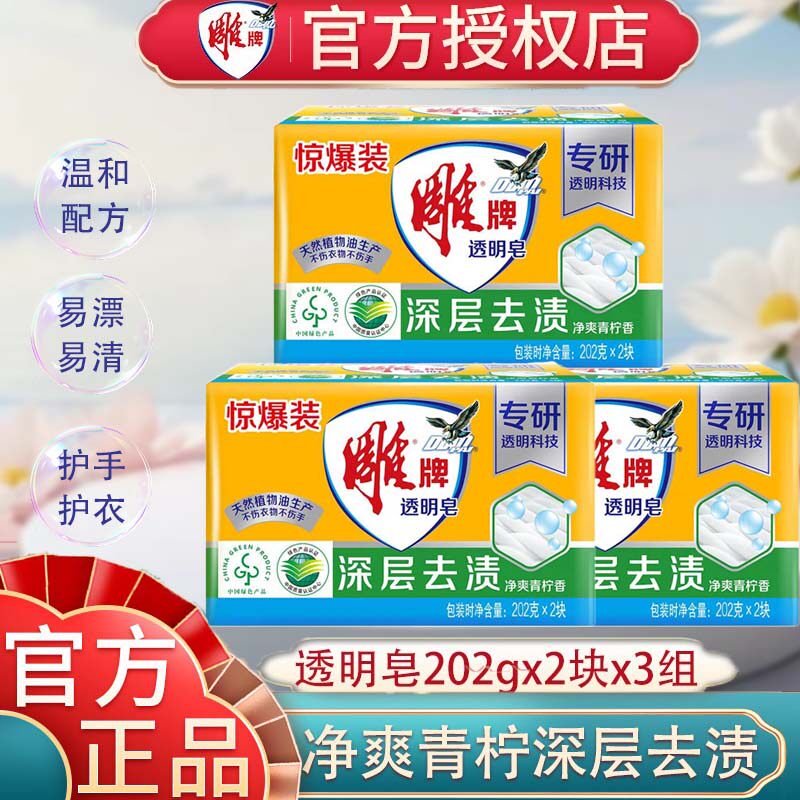 雕牌国货洗衣皂肥皂家用肥皂