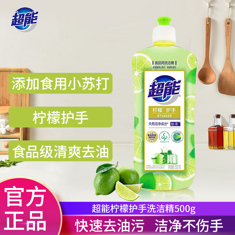 超能家用离子去油家用洗洁精