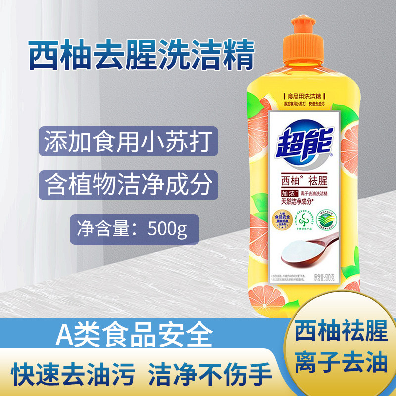 超能家用离子去油家庭装洗洁精