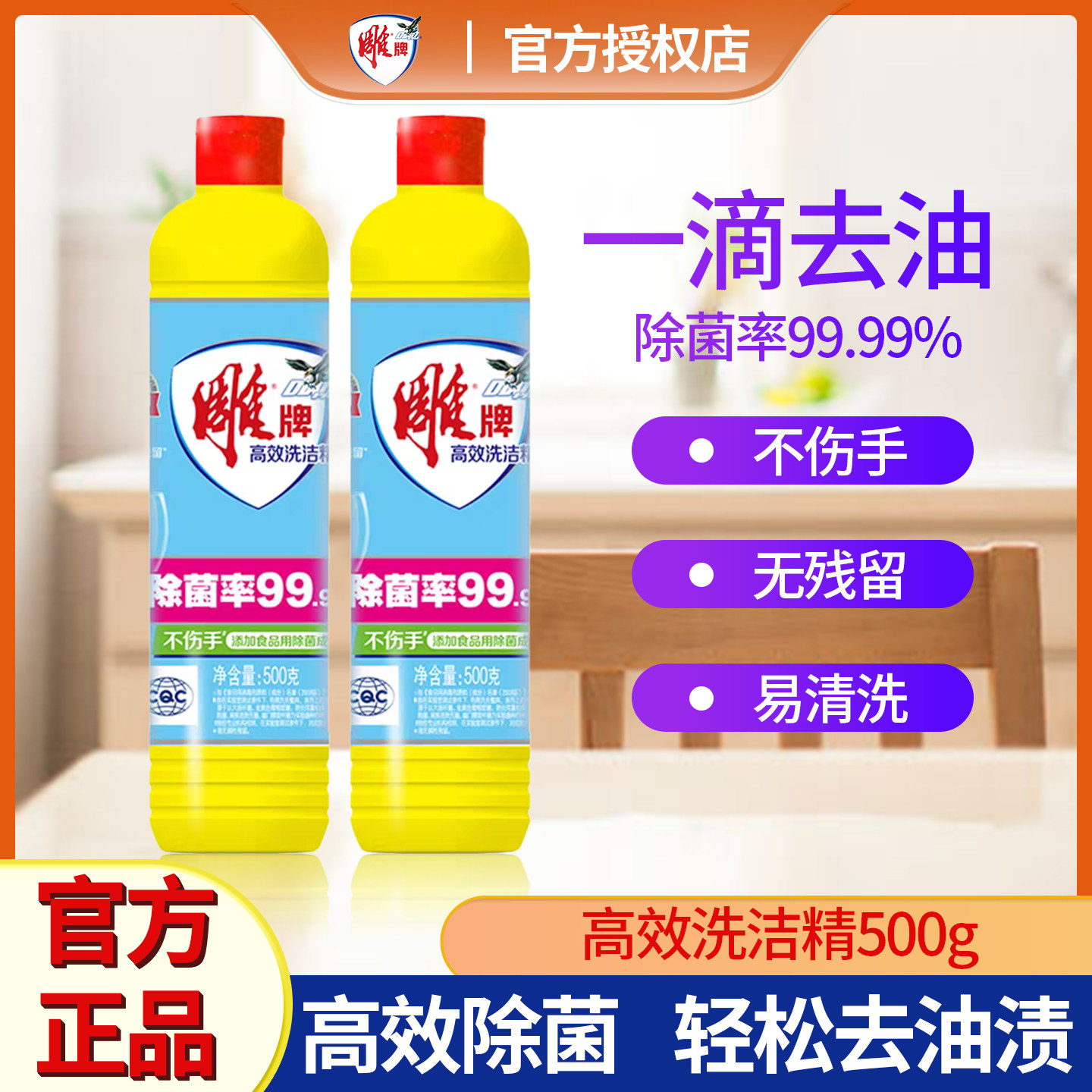 雕牌水果蔬菜餐具高效抑菌