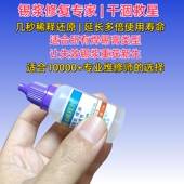 焊锡膏锡浆锡泥稀释剂有铅无铅SMT植锡焊油助焊膏BGA修复调节干涸