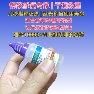 焊锡膏锡浆锡泥稀释剂有铅无铅SMT植锡焊油助焊膏BGA修复调节干涸